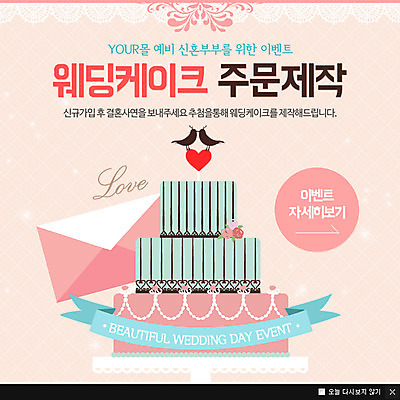 PSD 템플릿 리본 웹템플릿 결혼 조류 편지봉투 팝업 이벤트팝업 웹팝업 사랑 이벤트 사람없음 반짝임 케이크 이미지템플릿 레이스천 동물 감정 모션 디저트 봉투 직물 편지 파일형식