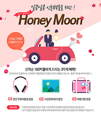 PSD 템플릿 여자 남자 리본 신부 웹템플릿 신랑 결혼 이벤트페이지 사랑 사람 이벤트 성인 두명 장미 신혼여행 풍선 웨딩카 성인만 이미지템플릿 꽃 감정 자동차 페이지 파일형식