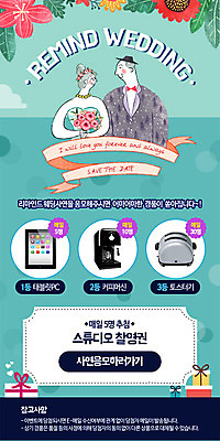 PSD 식물 템플릿 여자 남자 꽃 리본 웹템플릿 결혼 이벤트페이지 선물 사랑 사람 이벤트 성인 두명 노부부 사은품 성인만 이미지템플릿 부부 감정 상품 페이지 파일형식