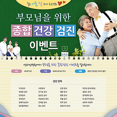 PSD 템플릿 여자 노년 남자 웹템플릿 의학 이벤트페이지 병원 사람 동양인 이벤트 여러명 성인 치료 한국인 간호사 의사 복지 건강검진 노인만 성인만 이미지템플릿 다수 인종 의료진 사회이슈 검사_조사 페이지 파일형식