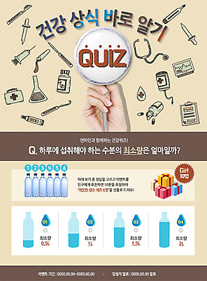 PSD 템플릿 손 웹템플릿 의학 의료기기 이벤트페이지 건강 사람 이벤트 신체부위 치료 물 퀴즈 물병 복지 상식 이미지템플릿 자연요소 사회이슈 물통 페이지 파일형식