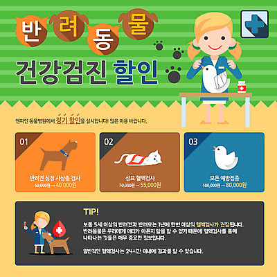 PSD 템플릿 여자 웹템플릿 의학 조류 이벤트페이지 사람 이벤트 성인 두명 치료 반려동물 고양이 강아지 복지 동물병원 수의사 건강검진 반려 여자만 성인여자만 성인만 이미지템플릿 동물 포유류 병원 의사 개 사회이슈 검사_조사 페이지 파일형식