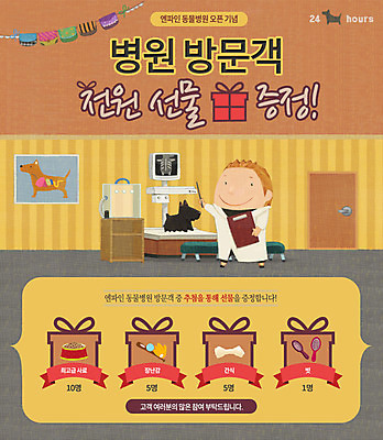 PSD 템플릿 웹템플릿 의학 이벤트페이지 사람 이벤트 치료 진료 강아지 복지 동물병원 수의사 반려 이미지템플릿 병원 반려동물 의사 개 사회이슈 페이지 파일형식