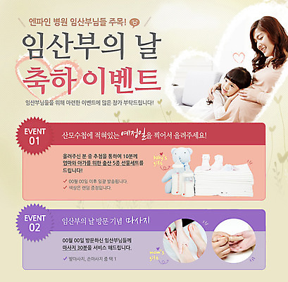 PSD 템플릿 여자 딸 어린이 웹템플릿 의학 엄마 이벤트페이지 사람 동양인 이벤트 성인 치료 임산부 임신 아기용품 한국인 복지 여자만 이미지템플릿 가족 인종 사회이슈 오브젝트 페이지 파일형식