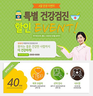 PSD 템플릿 여자 웹템플릿 의학 청진기 이벤트페이지 한명 사람 동양인 이벤트 성인 치료 약 한국인 의사 사발 복지 여자만 여자한명만 성인여자만 성인만 이미지템플릿 1 의료기기 인종 의료진 사기그릇 사회이슈 페이지 파일형식