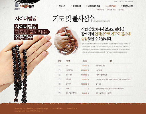 PSD 템플릿 손 종교 웹템플릿 불교 웹소스 사이트템플릿 회사홈페이지 시안 서브 사람 신체부위 홈페이지 웹 홈페이지시안 염주 목탁 이미지템플릿 인터넷 불교용품 파일형식 편집소스 종교용품