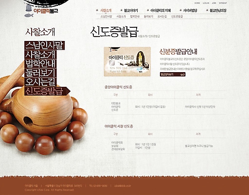 PSD 템플릿 종교 웹템플릿 불교 웹소스 사이트템플릿 회사홈페이지 시안 서브 사람없음 홈페이지 웹 홈페이지시안 염주 목탁 이미지템플릿 인터넷 불교용품 파일형식 편집소스