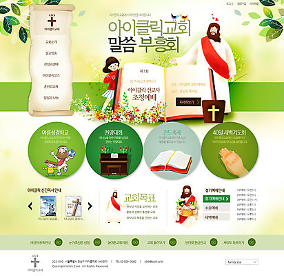 PSD 템플릿 남자 기독교 종교 어린이 웹템플릿 웹소스 사이트템플릿 회사홈페이지 시안 사람 여러명 성인 홈페이지 교회 성경 웹 홈페이지시안 예수 메인 남자만 이미지템플릿 다수 인터넷 종교용품 종교건축 건물 신_종교 파일형식 편집소스