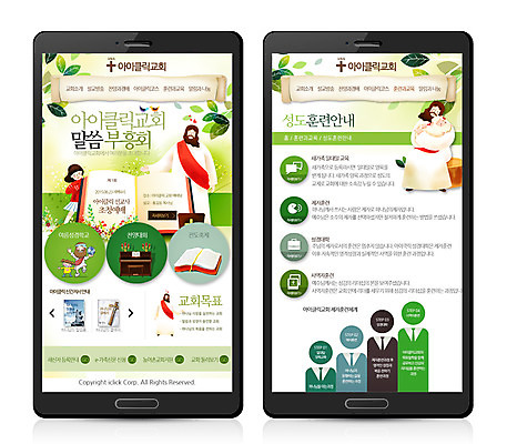 PSD 템플릿 남자 기독교 종교 웹템플릿 모바일 시안 한명 사람 성인 홈페이지 교회 웹 예수 모바일템플릿 모바일웹 남자만 남자한명만 성인남자만 성인만 이미지템플릿 1 인터넷 종교건축 건물 신_종교 파일형식