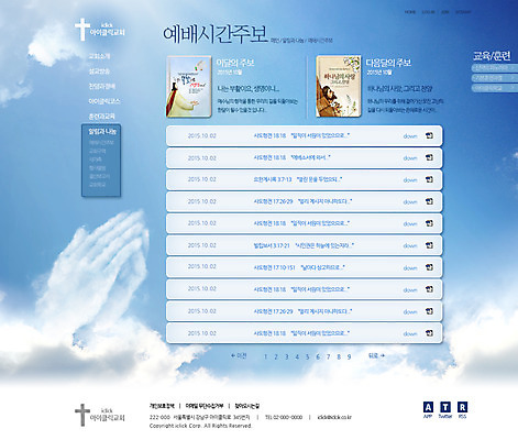 PSD 구름 템플릿 기독교 종교 웹템플릿 하늘 웹소스 사이트템플릿 회사홈페이지 시안 서브 사람없음 홈페이지 교회 웹 홈페이지시안 하나님 이미지템플릿 자연요소 인터넷 종교건축 건물 신_종교 파일형식 편집소스