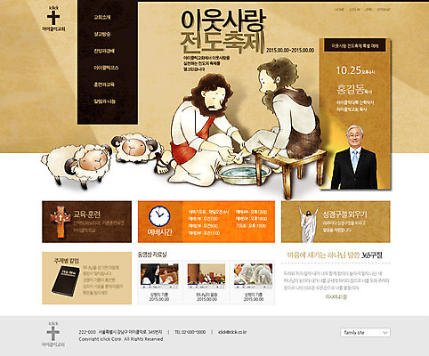 PSD 동물 템플릿 여자 남자 기독교 종교 웹템플릿 웹소스 사이트템플릿 회사홈페이지 시안 사람 동양인 여러명 성인 홈페이지 교회 웹 홈페이지시안 한국인 양 예수 메인 세족식 성인만 이미지템플릿 다수 인터넷 포유류 종교건축 인종 건물 신_종교 파일형식 편집소스