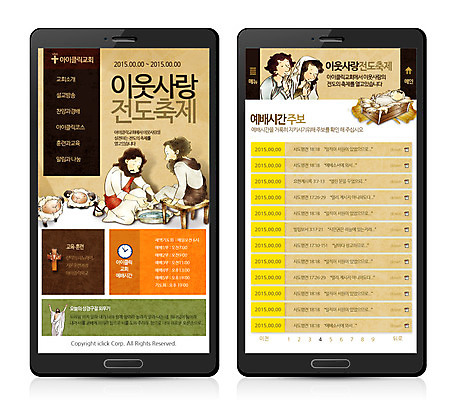 PSD 동물 템플릿 여자 남자 기독교 종교 웹템플릿 모바일 시안 사람 여러명 성인 홈페이지 교회 웹 양 예수 모바일템플릿 모바일웹 세족식 성인만 이미지템플릿 다수 인터넷 포유류 종교건축 건물 신_종교 파일형식