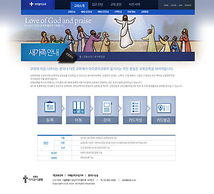 PSD 템플릿 남자 기독교 종교 웹템플릿 웹소스 사이트템플릿 회사홈페이지 시안 서브 사람 여러명 성인 홈페이지 교회 웹 홈페이지시안 예수 남자만 성인남자만 성인만 이미지템플릿 다수 인터넷 종교건축 건물 신_종교 파일형식 편집소스