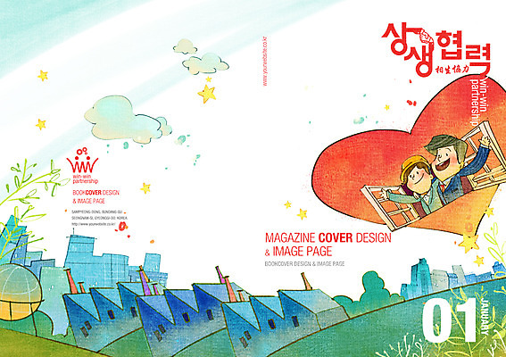 PSD 템플릿 편집 표지디자인 북디자인 표지 남자 리플렛 북커버 비즈니스 창문 공장 협력 사람 팜플렛 두명 하트 잡지 남자만 표지샘플 이미지템플릿 모양 공업 간행물 파일형식