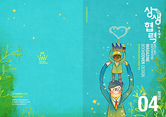 PSD 템플릿 편집 표지디자인 북디자인 표지 남자 리플렛 북커버 비즈니스 공장 협력 사람 팜플렛 성인 두명 하트 잡지 남자만 성인남자만 성인만 표지샘플 이미지템플릿 모양 공업 간행물 파일형식