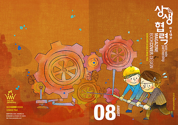 PSD 템플릿 편집 표지디자인 북디자인 표지 남자 리플렛 북커버 비즈니스 협력 사람 팜플렛 성인 두명 잡지 안전모 톱니바퀴 남자만 성인남자만 성인만 표지샘플 이미지템플릿 간행물 헬멧 안전장비 파일형식