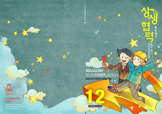 PSD 구름 템플릿 편집 표지디자인 북디자인 표지 남자 화살표 별 리플렛 북커버 비즈니스 어깨동무 협력 사람 팜플렛 두명 달리기 잡지 안전모 남자만 표지샘플 이미지템플릿 자연요소 포즈 모션 간행물 헬멧 안전장비 파일형식