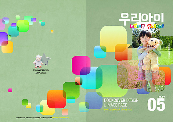 PSD 템플릿 편집 표지디자인 북디자인 여자 기념일 표지 어린이 리플렛 북커버 한명 사람 이벤트 팜플렛 장난감 곰인형 한국인 잡지 가정의달 여자만 여자한명만 어린이만 소녀만 소녀한명만 표지샘플 이미지템플릿 1 인형 동양인 간행물 5월 파일형식