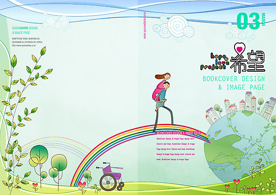 PSD 나무 식물 템플릿 편집 표지디자인 북디자인 여자 표지 남자 지구 리플렛 캠페인 줄기 무지개 북커버 주택 사람 팜플렛 성인 두명 마을 희망 도움 잡지 휠체어 지구모양 성인만 표지샘플 이미지템플릿 자연요소 모양 감정 컨셉 건물 간행물 파일형식