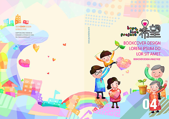 PSD 식물 구름 템플릿 편집 표지디자인 북디자인 여자 표지 노년 남자 화분 어린이 리플렛 캠페인 북커버 가족 사람 팜플렛 여러명 성인 건물 새싹 마을 희망 하트 잡지 표지샘플 이미지템플릿 자연요소 모양 건축물 감정 다수 관계 간행물 파일형식