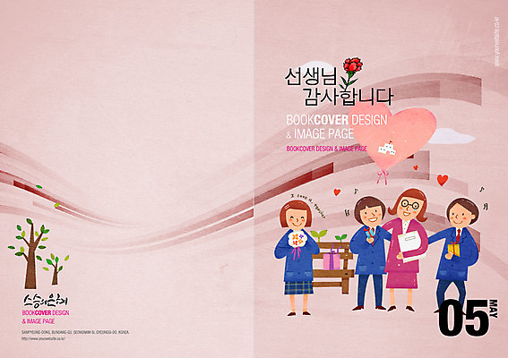 PSD 템플릿 편집 학생 표지디자인 북디자인 여자 기념일 표지 남자 꽃 리플렛 북커버 청소년 사람 이벤트 팜플렛 여러명 성인 교사 잡지 스승의날 카네이션 감사 표지샘플 이미지템플릿 식물 직업 감정 다수 간행물 파일형식