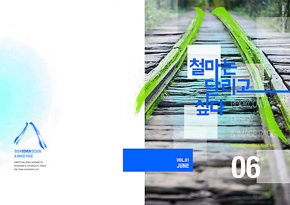 PSD 템플릿 편집 표지디자인 북디자인 기념일 표지 리플렛 북커버 이벤트 팜플렛 사람없음 평화 기찻길 잡지 철도의날 표지샘플 이미지템플릿 컨셉 간행물 파일형식 법정기념일