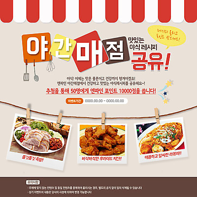 PSD 템플릿 줄 음식 웹템플릿 안내 이벤트페이지 집게 요리 이벤트 사람없음 치킨 야식 족발 이미지템플릿 돼지고기 페이지 닭고기요리 파일형식