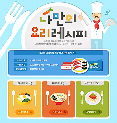 PSD 템플릿 접시 남자 음식 웹템플릿 포크 이벤트페이지 스파게티 요리사모자 요리 한명 사람 이벤트 성인 요리사 초밥 라면 나이프 조리복 김밥 비빔밥 레시피 남자만 남자한명만 성인남자만 성인만 이미지템플릿 직업 모자_잡화 1 식기 한식 유니폼 파스타 면류 칼 페이지 일본음식 파일형식