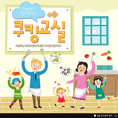 PSD 템플릿 여자 남자 어린이 음식 웹템플릿 가족 엄마 팝업 이벤트팝업 웹팝업 요리 사람 이벤트 여러명 성인 주방 아빠 조리대 요리교실 이미지템플릿 다수 관계 수업 파일형식