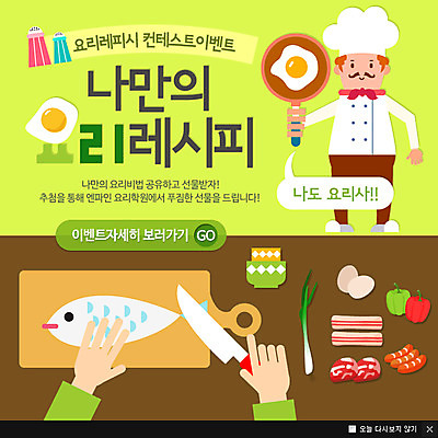 PSD 템플릿 남자 음식 웹템플릿 채소 식재료 도마 팝업 이벤트팝업 웹팝업 육류 어류 요리 한명 사람 이벤트 성인 요리사 프라이팬 칼 계란프라이 레시피 남자만 남자한명만 성인남자만 성인만 이미지템플릿 직업 1 주방용품 수중동물 계란요리 파일형식