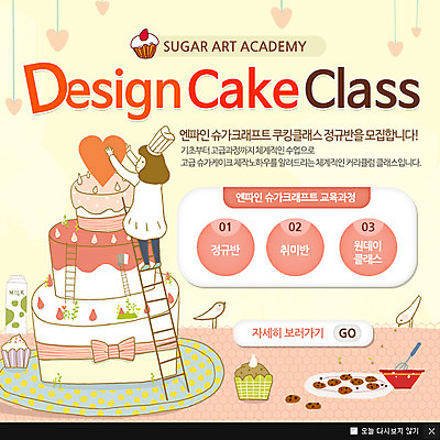 PSD 템플릿 여자 음식 웹템플릿 사다리 팝업 이벤트팝업 웹팝업 요리 한명 사람 이벤트 성인 쿠키 케이크 요리사 컵케이크 제빵 요리교실 여자만 여자한명만 성인여자만 성인만 이미지템플릿 직업 1 수업 디저트 제과제빵 도구 파일형식