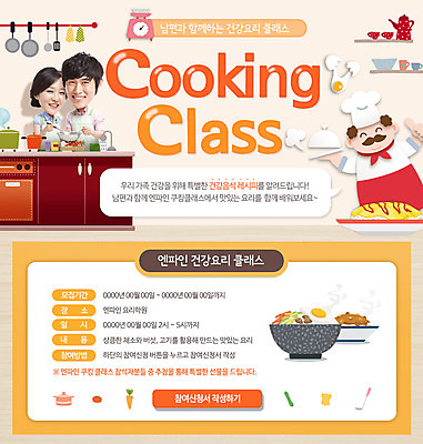 PSD 템플릿 그릇 부부 커플 여자 남자 음식 웹템플릿 선반 이벤트페이지 요리사모자 요리 사람 동양인 이벤트 성인 세명 주방 요리사 한국인 냄비 조리대 요리교실 성인만 이미지템플릿 직업 모자_잡화 식기 가구 관계 수업 인종 솥 페이지 파일형식