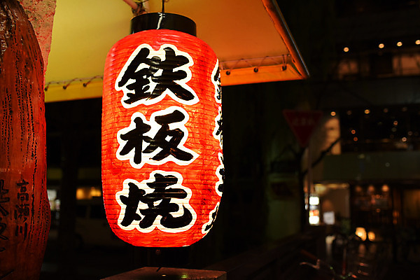 포토 JPG 전통 해외풍경 아시아 전통문화 일본문화 조명 풍경 사람없음 빛 상점 일본 한자 일본전통 전통등 국내포토 문자 동양문화 해외 나라 문화 외국문화 파일형식