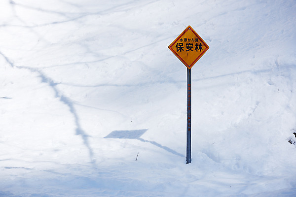 포토 JPG 주간 시설물 계절 겨울 자연 그림자 풍경 사람없음 야외 설원 일본 한자 눈 표지판 겨울풍경 국내포토 자연요소 문자 건축물 아시아 날씨 알림판 눈_날씨 생태계 파일형식