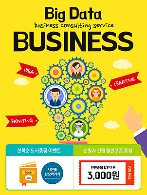 PSD 템플릿 남자 웹템플릿 비즈니스 이벤트페이지 사람 이벤트 여러명 성인 책 톱니바퀴 쿠폰 남자만 성인남자만 성인만 이미지템플릿 다수 페이지 파일형식