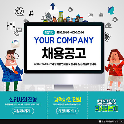 PSD 템플릿 여자 남자 웹템플릿 비즈니스 팝업 웹팝업 사람 이벤트 빌딩 성인 두명 모니터 채용공고 성인만 이미지템플릿 건물 컴퓨터 채용 파일형식