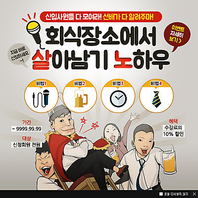 PSD 템플릿 여자 남자 시계 웹템플릿 비즈니스 넥타이 맥주 팝업 웹팝업 사람 이벤트 여러명 성인 마이크 회식 성인만 이미지템플릿 잡화 음향기기 다수 주류 식사 파일형식