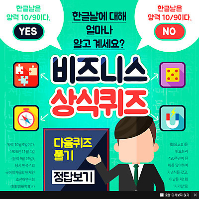 PSD 템플릿 남자 웹템플릿 비즈니스 팝업 웹팝업 한명 사람 이벤트 성인 퍼즐 퀴즈 나침반 주사위 자석 상식 남자만 남자한명만 성인남자만 성인만 이미지템플릿 1 파일형식