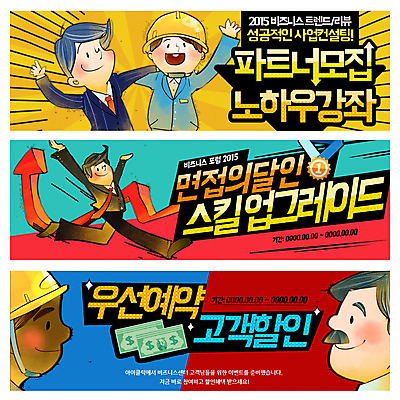 PSD 템플릿 배너 남자 웹템플릿 비즈니스 사람 정장 이벤트 여러명 성인 세일 안전모 동료 면접 이벤트배너 웹배너 남자만 성인남자만 성인만 이미지템플릿 옷 다수 관계 헬멧 안전장비 파일형식