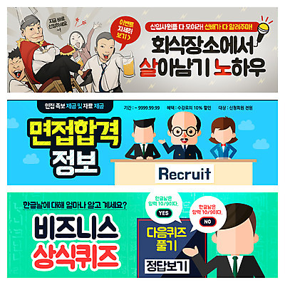 PSD 템플릿 배너 여자 남자 웹템플릿 비즈니스 사람 이벤트 여러명 성인 퀴즈 마이크 면접 상식 이벤트배너 회식 웹배너 성인만 이미지템플릿 음향기기 다수 식사 파일형식