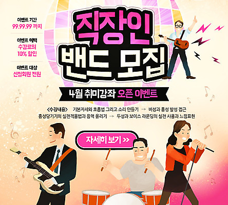 PSD 템플릿 여자 남자 악기 음악 웹템플릿 연주 이벤트페이지 사람 이벤트 여러명 성인 취미 기타 직장인 밴드 마이크 드럼 성인만 이미지템플릿 직업 음향기기 다수 현악기 문화예술 타악기 페이지 파일형식