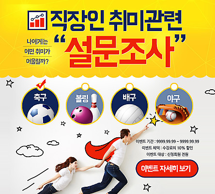 PSD 서양인 외국인 템플릿 여자 남자 스포츠 웹템플릿 공 이벤트페이지 사람 이벤트 성인 취미 두명 축구 야구 글러브 야구글러브 직장인 볼링 배구 설문조사 성인만 이미지템플릿 직업 스포츠용품 장갑 인종 구기 페이지 파일형식