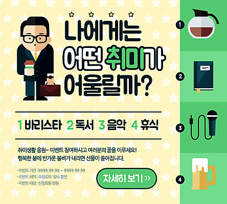 PSD 템플릿 남자 커피 음악 웹템플릿 휴식 이벤트페이지 한명 사람 이벤트 성인 취미 책 독서 직장인 마이크 맥주잔 바리스타 남자만 남자한명만 성인남자만 성인만 이미지템플릿 직업 1 음료 음향기기 컨셉 술잔 문화예술 페이지 파일형식