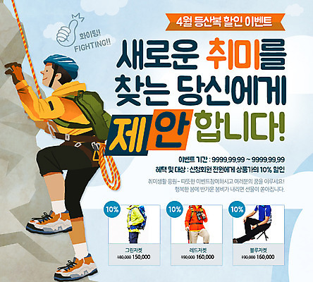 PSD 템플릿 남자 밧줄 웹템플릿 배낭 이벤트페이지 사람 이벤트 여러명 성인 취미 등산 재킷 헬멧 등산복 암벽등반 남자만 성인남자만 성인만 이미지템플릿 옷 줄 다수 가방 트래킹 외투 보호장비 페이지 파일형식