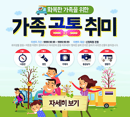 PSD 템플릿 여자 남자 어린이 웹템플릿 배낭 가족 자동차 이벤트페이지 사람 이벤트 여러명 성인 취미 캠핑 캠핑카 이미지템플릿 육상교통 다수 가방 관계 레저 페이지 파일형식