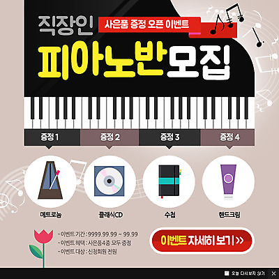 PSD 템플릿 악기 음악 웹템플릿 음표 팝업 이벤트팝업 웹팝업 이벤트 취미 사람없음 직장인 건반 피아노 건반악기 이미지템플릿 직업 기호 문화예술 파일형식