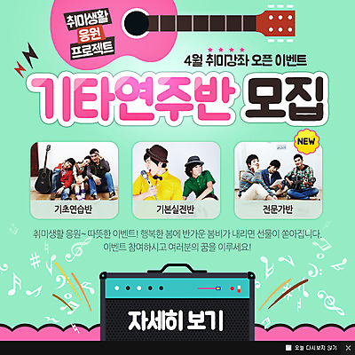 PSD 템플릿 여자 남자 악기 음악 웹템플릿 연주 팝업 이벤트팝업 웹팝업 사람 동양인 이벤트 여러명 성인 취미 한국인 기타 성인만 이미지템플릿 다수 현악기 문화예술 인종 파일형식