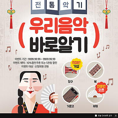 PSD 템플릿 여자 악기 음악 웹템플릿 음표 팝업 이벤트팝업 웹팝업 국악기 국악 한명 사람 이벤트 성인 취미 부채 한복 북 장구 거문고 여자만 여자한명만 성인여자만 성인만 이미지템플릿 1 한국전통 전통 기호 현악기 문화예술 타악기 전통의상 파일형식