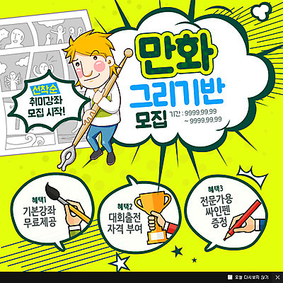 PSD 템플릿 남자 웹템플릿 팝업 이벤트팝업 웹팝업 한명 사람 이벤트 성인 취미 연필 붓 만화 트로피 만화가 남자만 남자한명만 성인남자만 성인만 이미지템플릿 직업 1 학용품 필기구 상_우승 파일형식