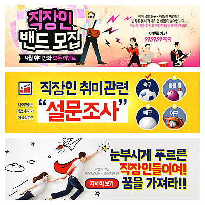 PSD 서양인 외국인 템플릿 배너 여자 남자 음악 스포츠 웹템플릿 사람 이벤트 여러명 성인 취미 직장인 웹배너 성인만 이미지템플릿 직업 다수 문화예술 인종 파일형식